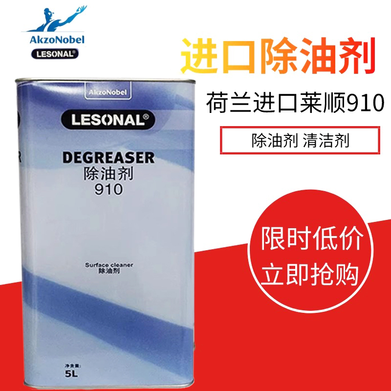 除油剂莱顺910去除硅蜡汽车喷漆专用金属底漆旧漆面除油污LESONAL - 图2