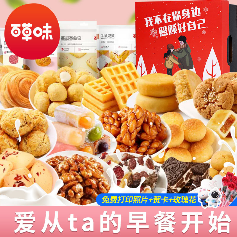 百草味糕点零食大礼包送女友整箱礼盒装健康早餐面包饼干休闲食品