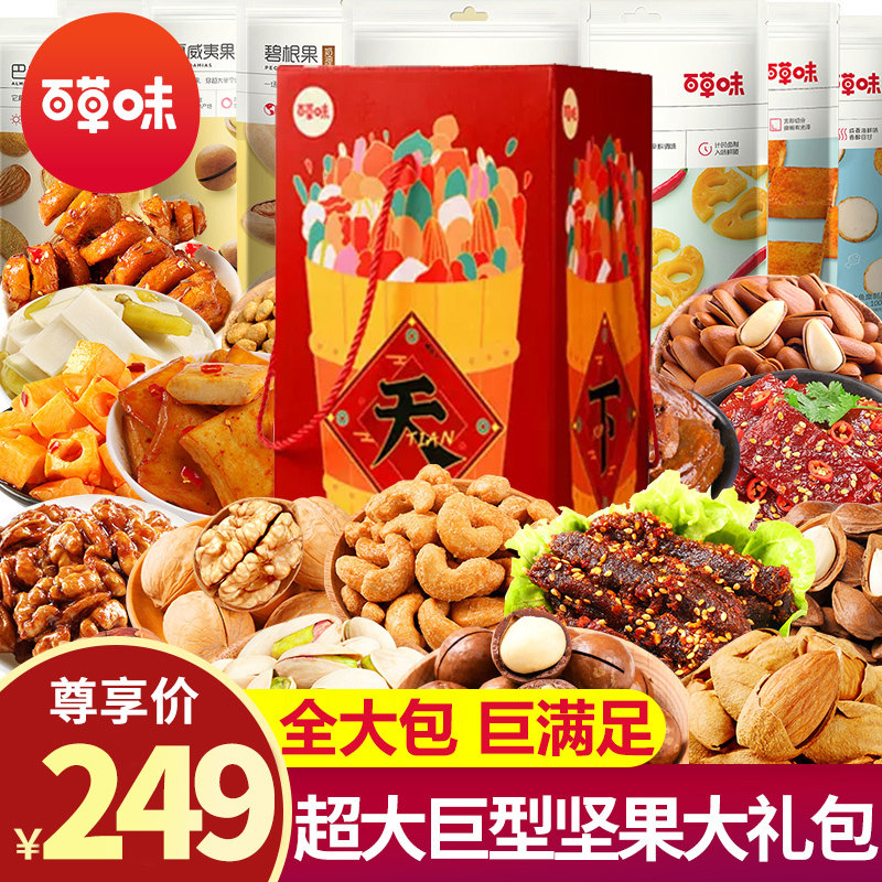百草味年货高档坚果零食大礼包超大巨型礼盒干果炒货送人长辈礼物,淘宝优惠券,粉丝福利购,淘宝优惠卷