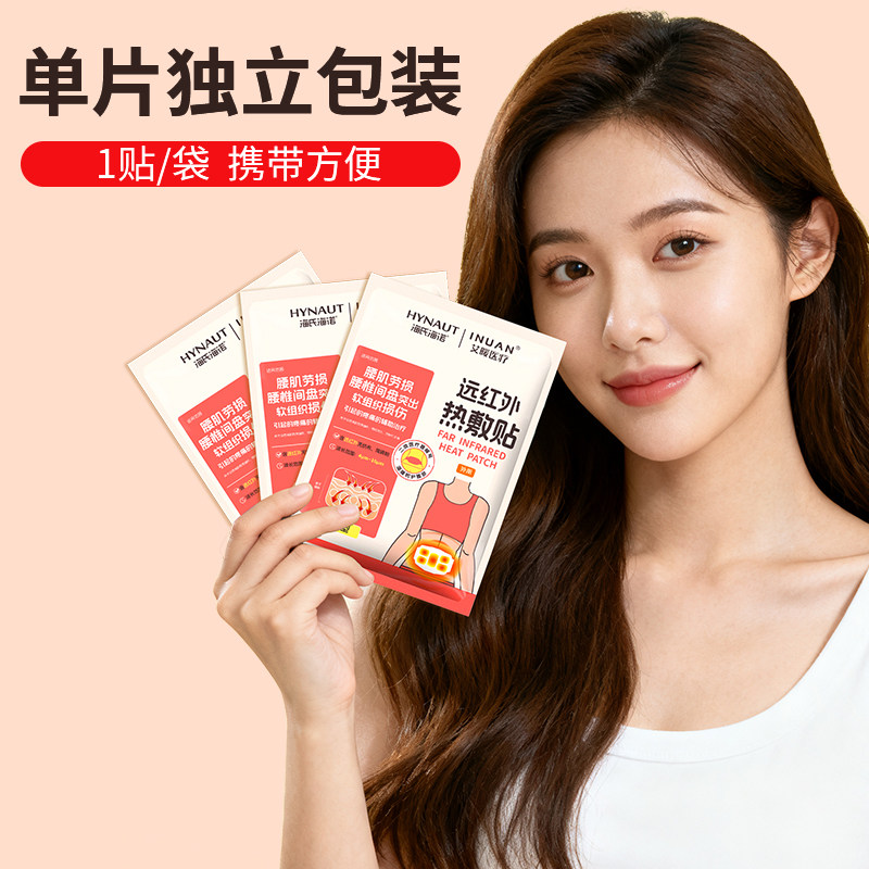 海氏海诺艾暖护腰带腰部腹贴暖肚子热敷贴医用发热暖贴暖宝宝,淘宝优惠券,粉丝福利购,淘宝优惠卷