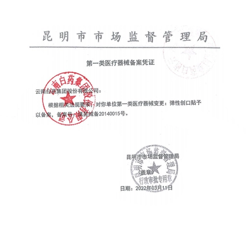 Эластичный водонепроницаемый дышащий медицинский лейкопластырь из провинции Юньнань, 100 штук