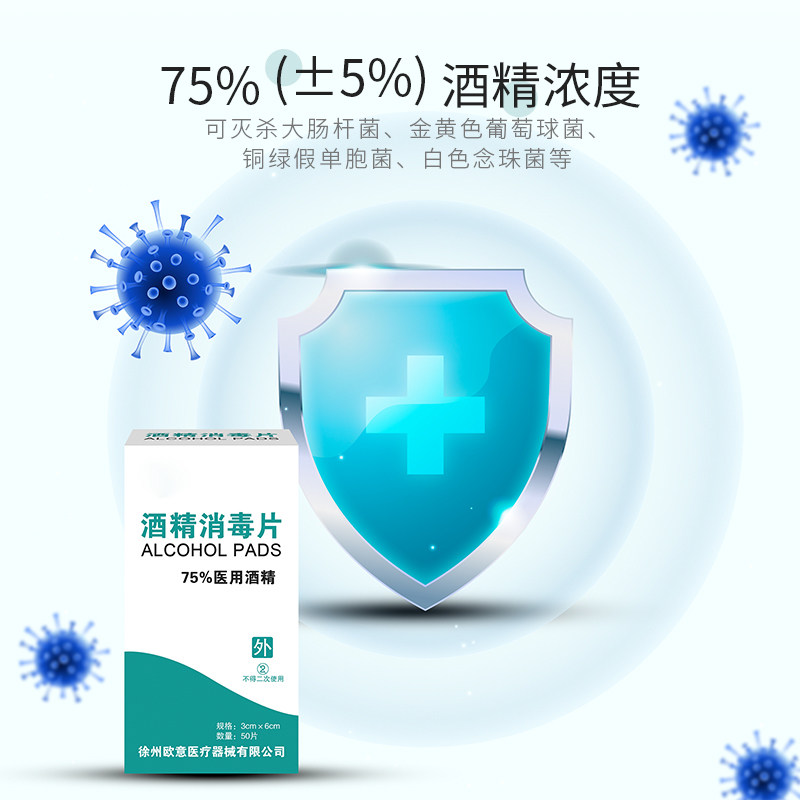 医用酒精棉片消毒棉片杀菌清洁擦片 天妃医疗器械棉签棉球（器械）