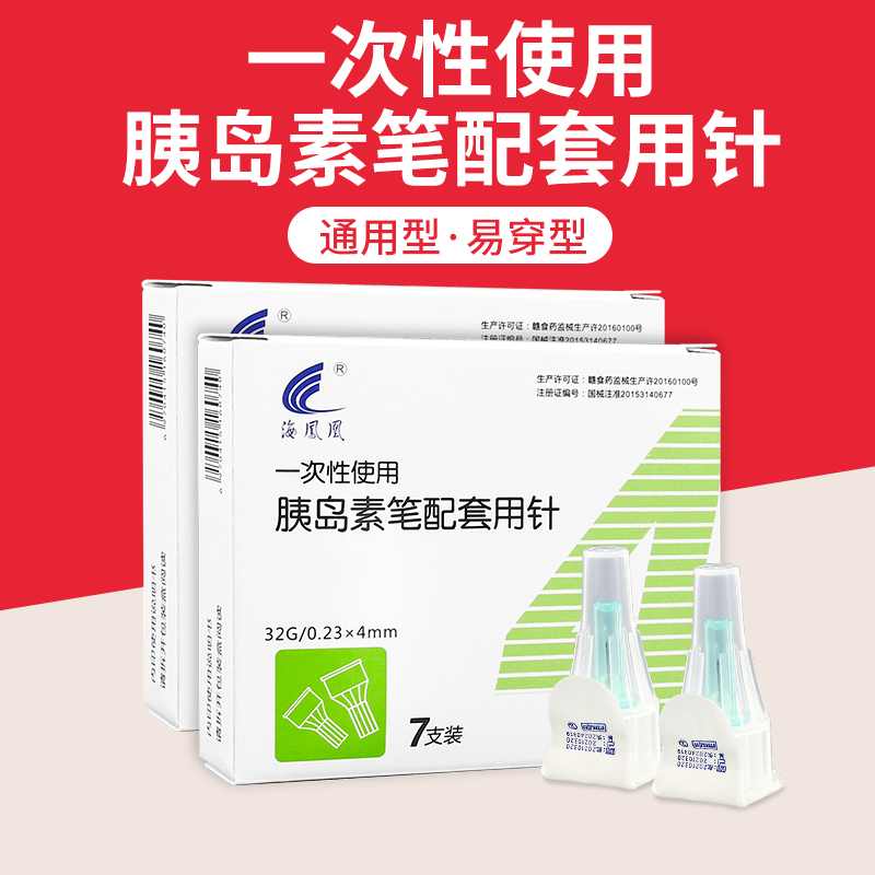 海凤凰一次性胰岛素注射笔针头32G0.23*4/5mm通用家用糖尿病人 - 图0