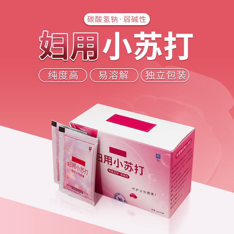 妇用小苏打粉妇科用备孕清洗私处调节弱碱洗液冲洗霉菌碳酸氢钠