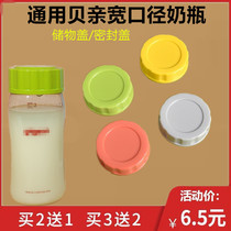 Adapted 3rd generation Beloved storage Milk Cover Wide Aperture PPSU Glass Bottle Seal Cover Breast Milk Storage Preservation Lid