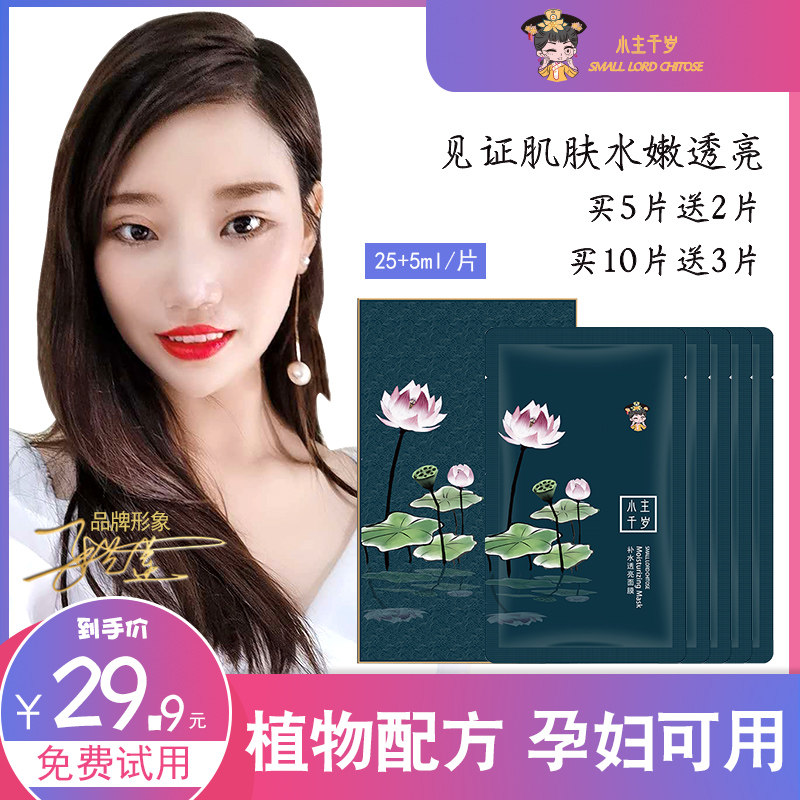 小主千岁正品补水透亮清爽女男面膜 小主千岁美妆店贴片面膜