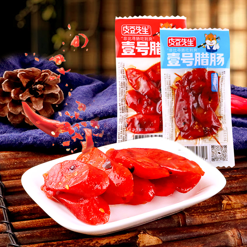 皮豆先生壹号腊肠麻辣香肠熟食开袋即食休闲宿舍追剧零食品袋装