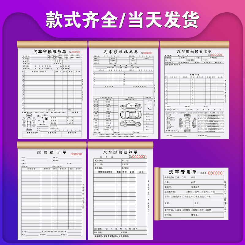 汽车维修服务单二联定制修理厂车辆接待工单三联定做汽修结算清单美容施工报价单洗车店登记本修车保养接车单 - 图0