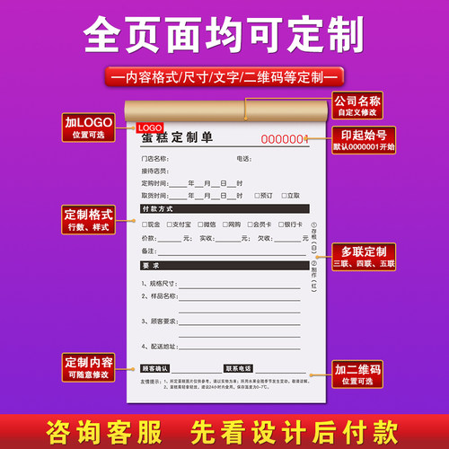 蛋糕店订单本订制花店鲜花订购单订货小票记账本二联烘焙房预订签收票据甜品单据三联收据定制生日蛋糕预定单 - 图3