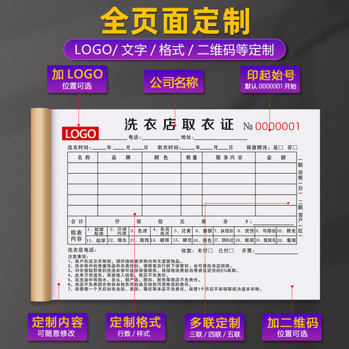 【洗衣店专用】洗衣店取衣单二联定制干洗专用票据领衣证收货开票记账本手写鞋店领货领取收款收据洗衣服单据 - 图3