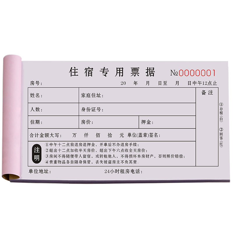 住宿专用票据二联宾馆入住登记本宾客住房居住报销单据客房住宿票旅客订房餐饮费结算清单房租收据酒店押金单 - 图3