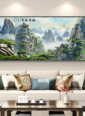 网红客厅装饰壁画墙办景公室水画国画风山靠山水山字画沙发背画靠