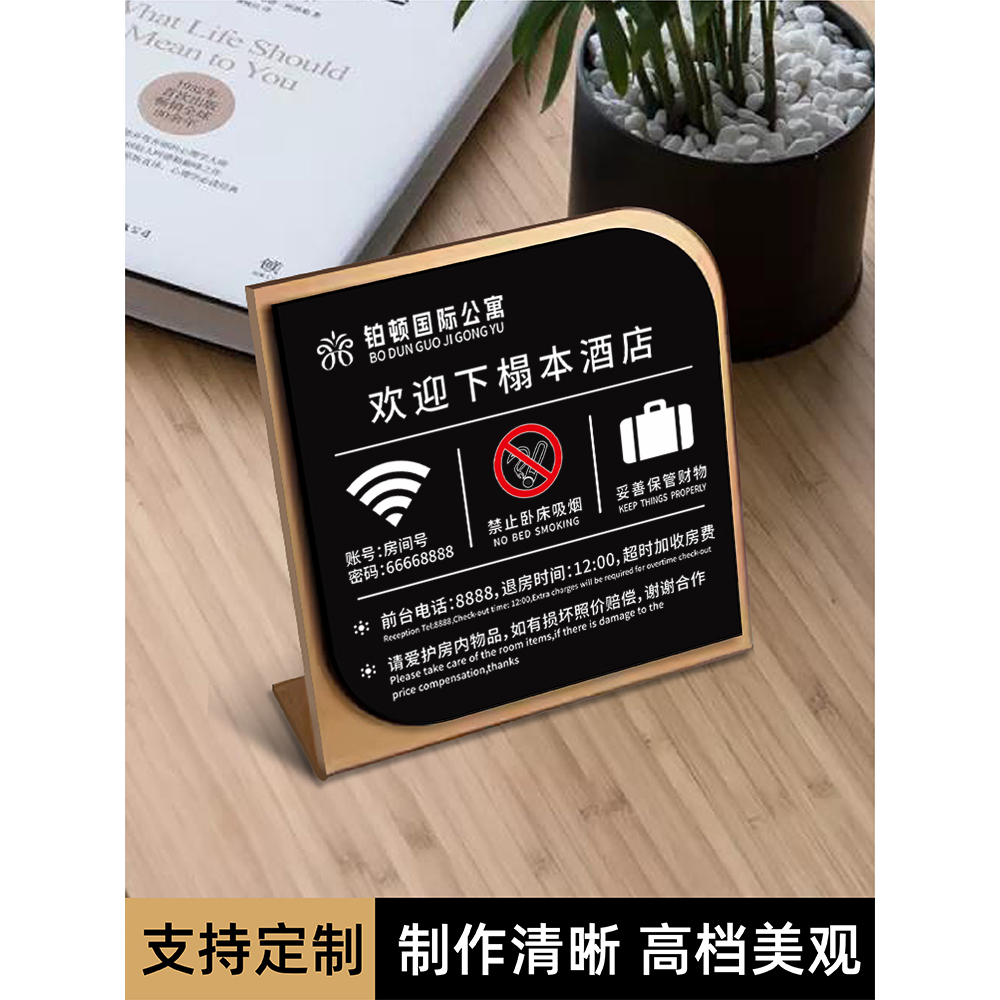 酒店客房温馨提示牌请勿卧床吸烟立式前台房间无线wifi密码标识禁止房间宾馆民宿禁止黄赌毒亚克力标识定制3C - 图0