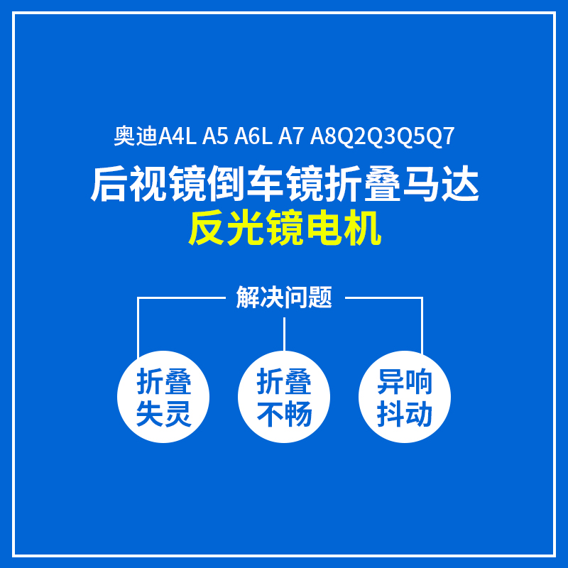 适配奥迪A4LA6L A5A7A8后视镜倒车镜折叠马达Q2Q3 Q5Q7反光镜电机 - 图0