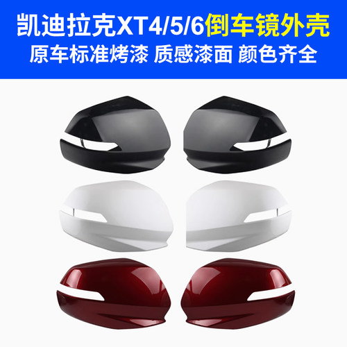 适用于凯迪拉克XT5倒车镜外壳 XT4后视镜框XT6反光镜壳转向灯镜片 - 图1