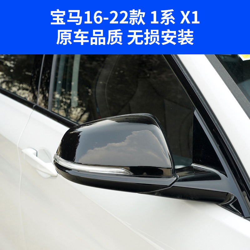 适用宝马1系118i 120i倒车镜外壳 125i后视镜框X1反光镜片转向灯 - 图0