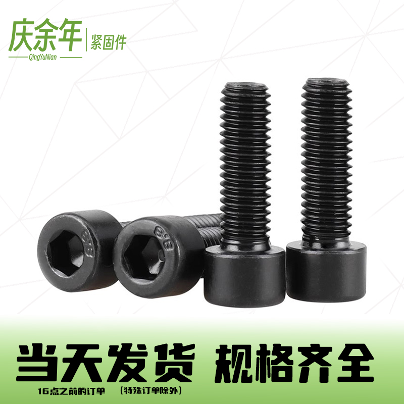 8.8级高强度杯头内六角螺栓圆柱头螺丝钉螺杆M4M5M6M8M10M12-M20 - 图0