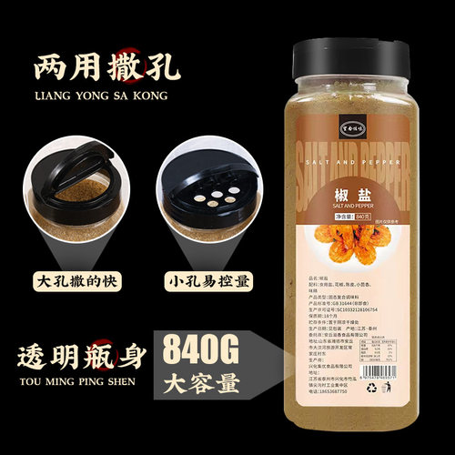 正宗椒盐粉撒料840g瓶装家用商用蒜香烧烤调味料蘸料椒盐皮皮虾 - 图2