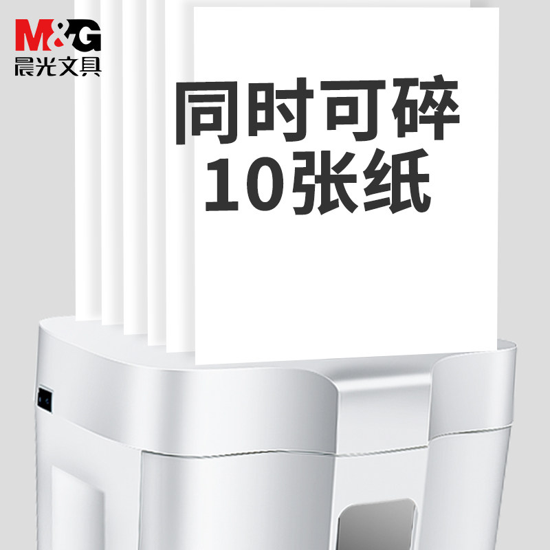 晨光碎纸机自动家用迷你小型粉碎机 晨光欧曙碎纸机