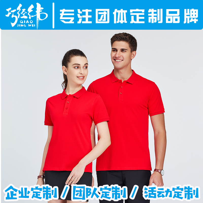 POLO衫定制T恤翻领工作服广告文化衫印logo短袖工衣diy定做印字 - 图1