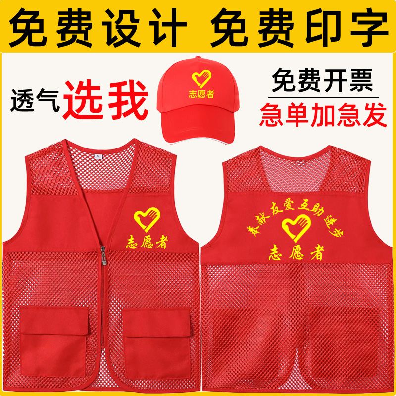 志愿者网眼马甲定制印logo渔网夏季红背心义工网格状工作服广告衫 - 图0