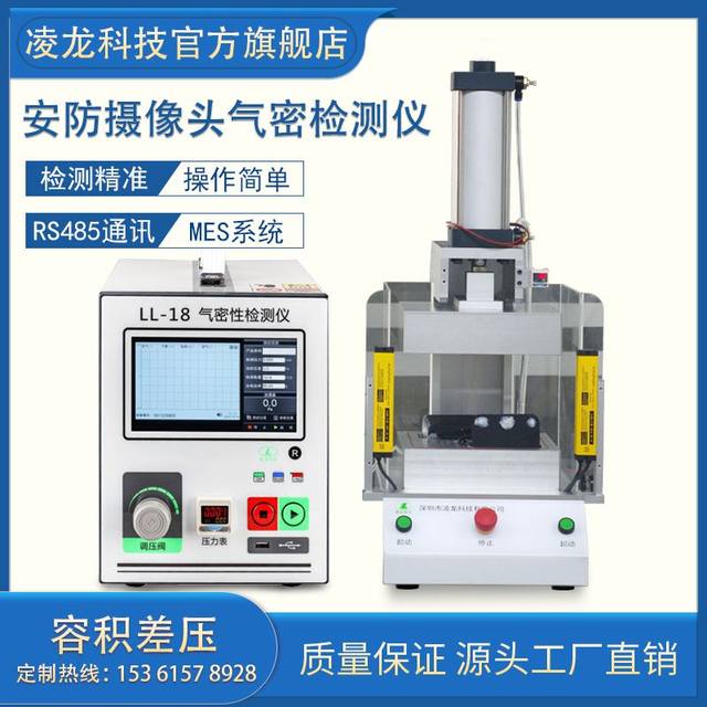Linglong airtightness detector Security camera Outdoor camera waterproof seal tester