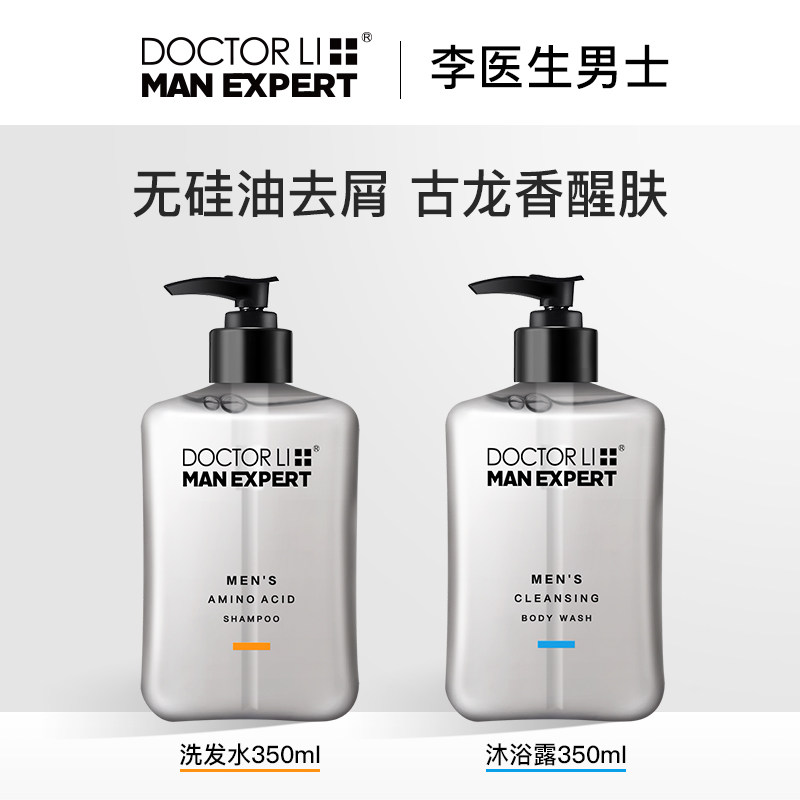 李医生洗护套装无硅油去屑洗发水 doctorlimanexpert美妆店洗发水