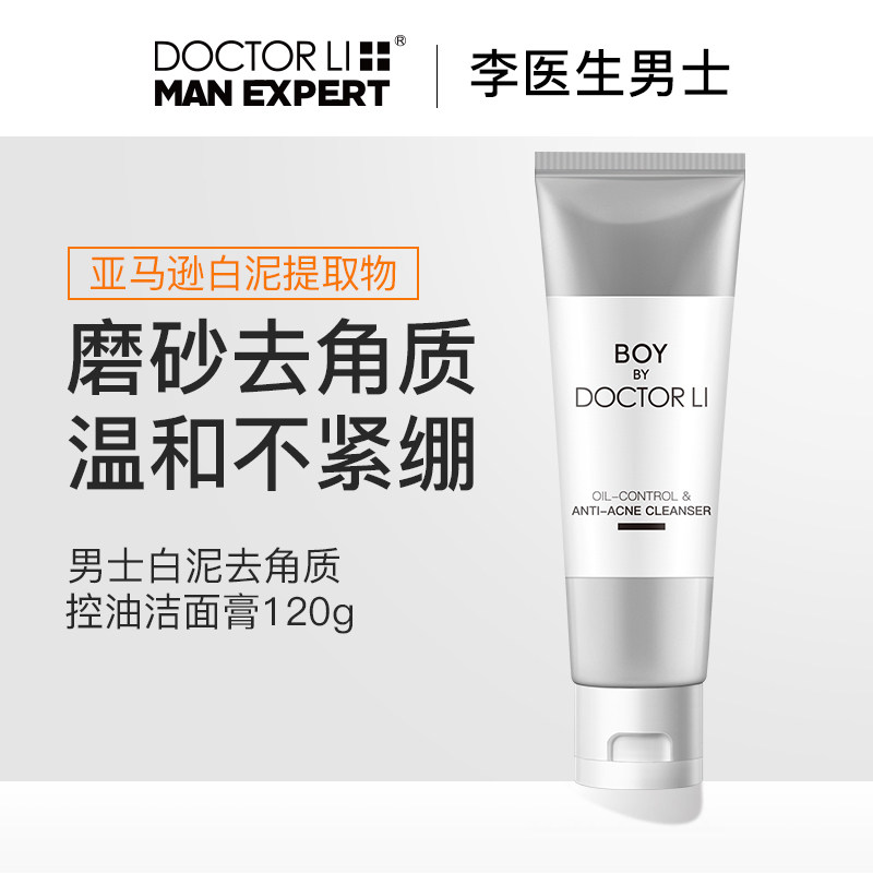 李医生控油洗面奶男士去黑头磨砂 doctorlimanexpert美妆店男士洁面