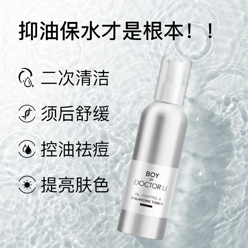 李医生男士补水清爽喷雾爽肤水 doctorlimanexpert美妆店男士爽肤水