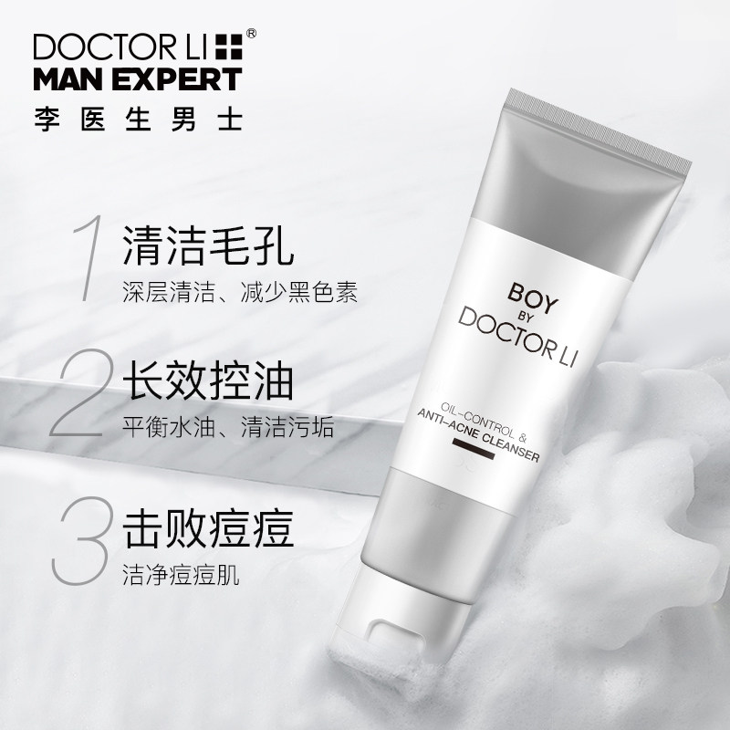 李医生控油洗面奶男士去黑头磨砂 doctorlimanexpert美妆店男士洁面