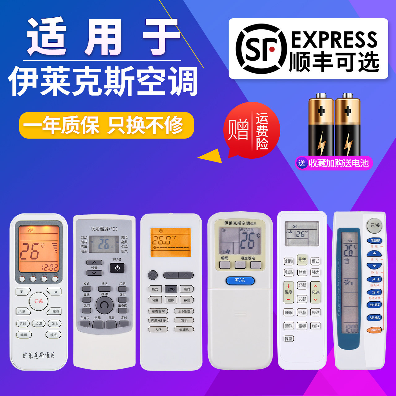 莱克斯空调遥控器伊莱克斯挂机柜机 盛唐数码遥控设备