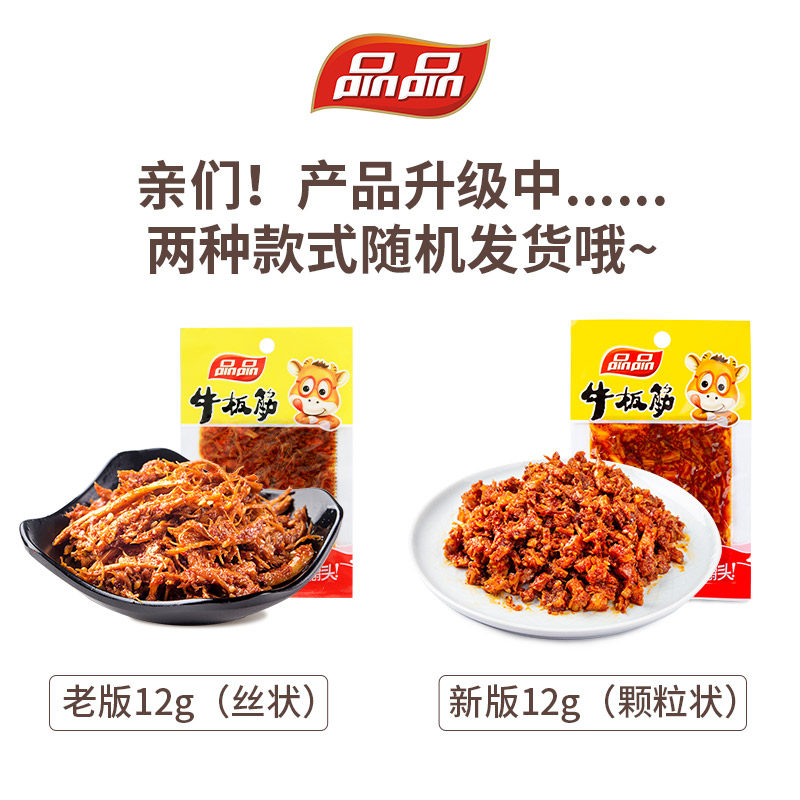 品品12g*40袋牛板筋 宙通食品牛肉类