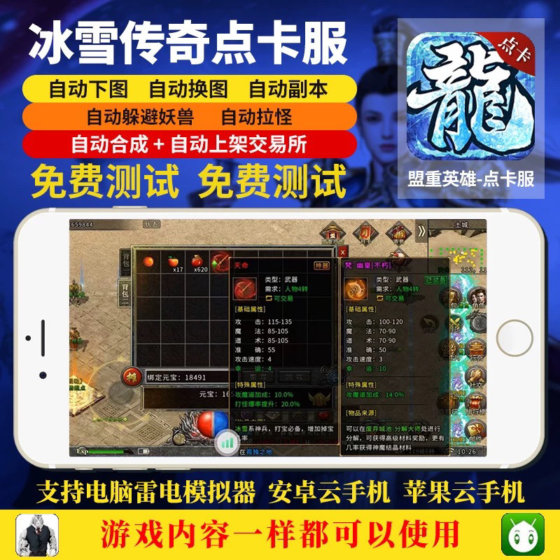 梦幻西游点卡盟重英雄点卡服辅助脚本冰雪传奇自动上架自动交易自动下图