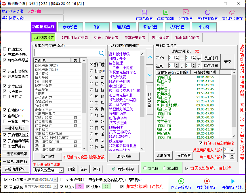 天龙八部3脚本小妖妖多开免费无限答题辅助好帮手助手大漠小蜜 - 图0