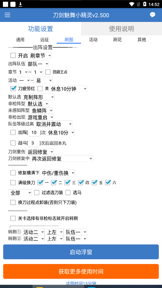 【免费试用】刀剑乱舞脚本辅助，自动维修远征刷花 - 图1