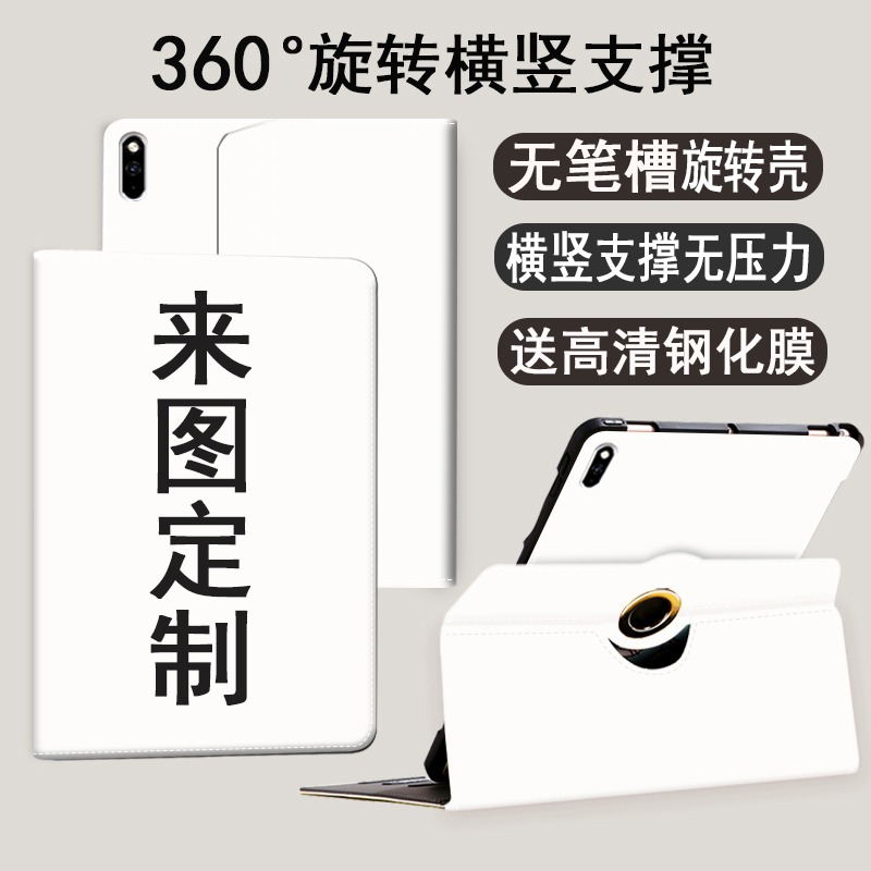 华为平板保护套定制matepadair2023保护壳笔槽11.5寸来图案diy荣耀v8电脑v7pro可旋转brtw09外壳dby2w00适用 - 图2
