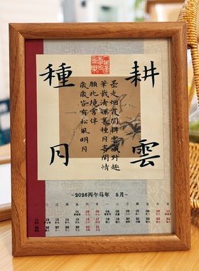 新款2026马年日历卡纸摆台书法禅意相框书房办公室桌面装饰礼物