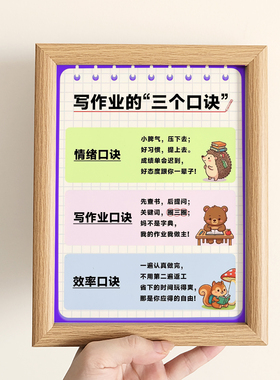 写作业三个口诀学生好习惯励志书桌摆件儿童早教启蒙教育自律相框