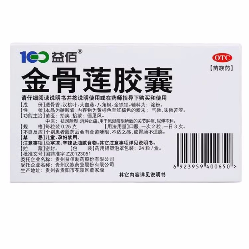 益佰金骨莲胶囊0.25g*24粒/盒挫伤风湿痛神经痛关节痛风湿痹阻 - 图1