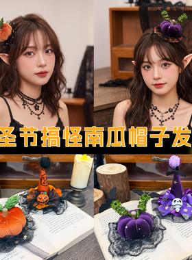 万圣节立体邪恶南瓜发夹女发饰