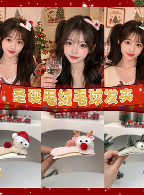 圣诞卡通毛绒发夹女可爱麋鹿雪人