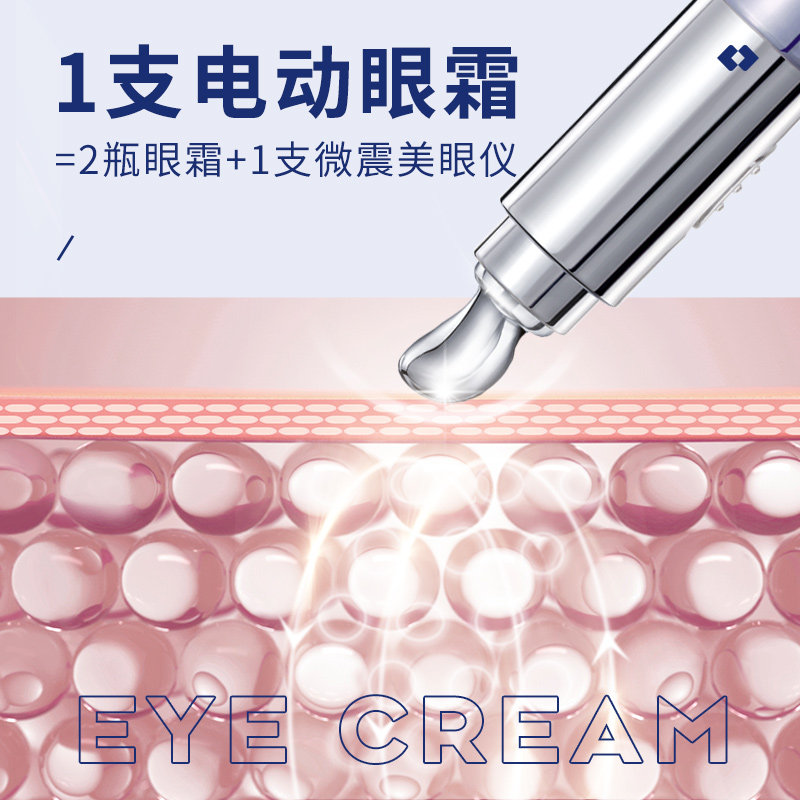 亚玛莉莎电动淡化黑眼圈抗皱眼霜 亚玛莉莎化妆品眼霜