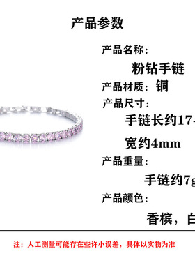 国风潮铜镀银手工饰品轻奢玫金色4mm粉色晶闪亮手链单排欧美流行