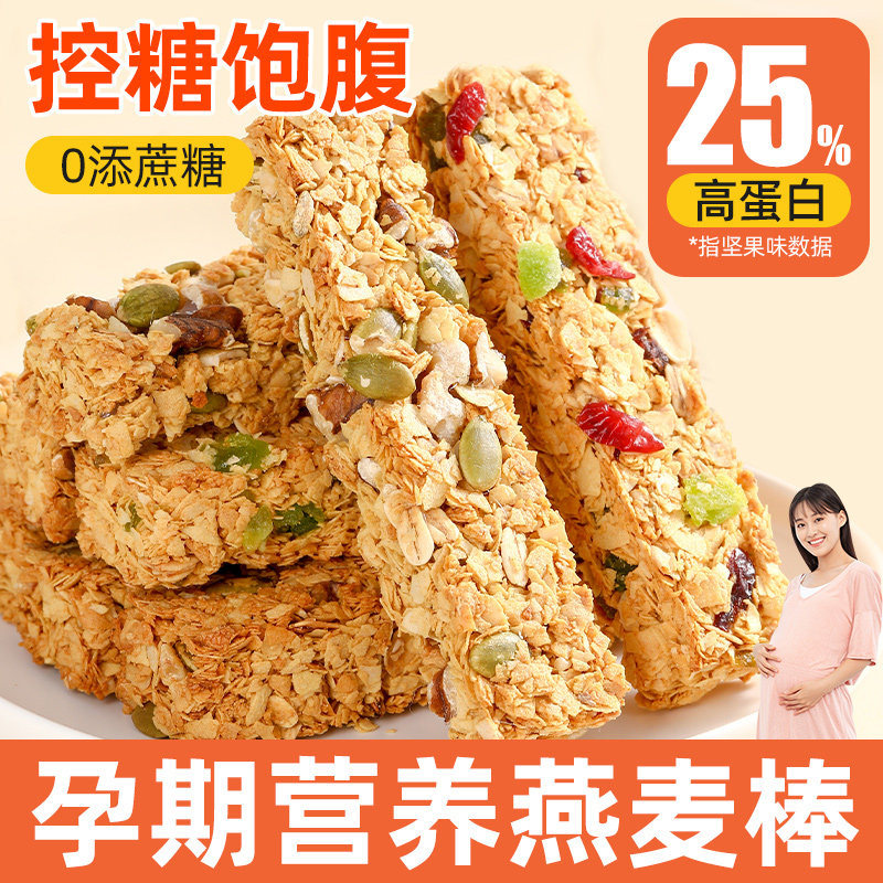 孕期糖精营养控棒坚果燕麦夜宵孕妇 妈咪日记食品传统糕点