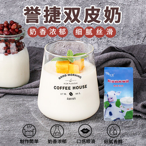 誉捷双皮奶粉家用布丁红豆免煮双皮奶原味奶茶店专用商用 - 图0