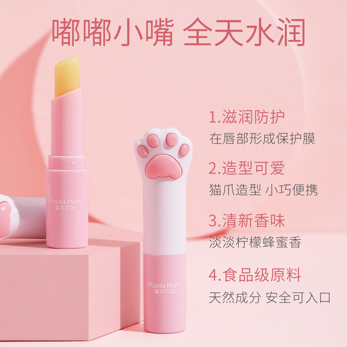 植物妈妈 儿童猫爪唇膏 热品库 性价比省钱购