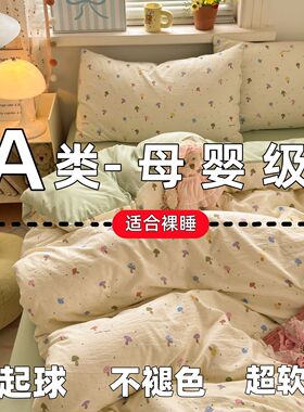a类母婴级水洗棉四件套