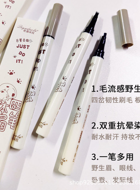 奇遇朵拉立体四爪四叉眉笔防水防汗超细持久极细不脱色持久水眉笔