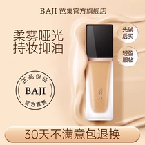 Barset powder bottom liquid with makeup flawless skin-care and oil with makeup oil leather OIL LEATHER BAIJI