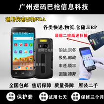 Rhyme Dpa Gun Industrial Mobile Phone PDA Rhyme Supermarket yi Station Yuantong Yuantong Zhongtong Rabbit Postal Sweep and Debon